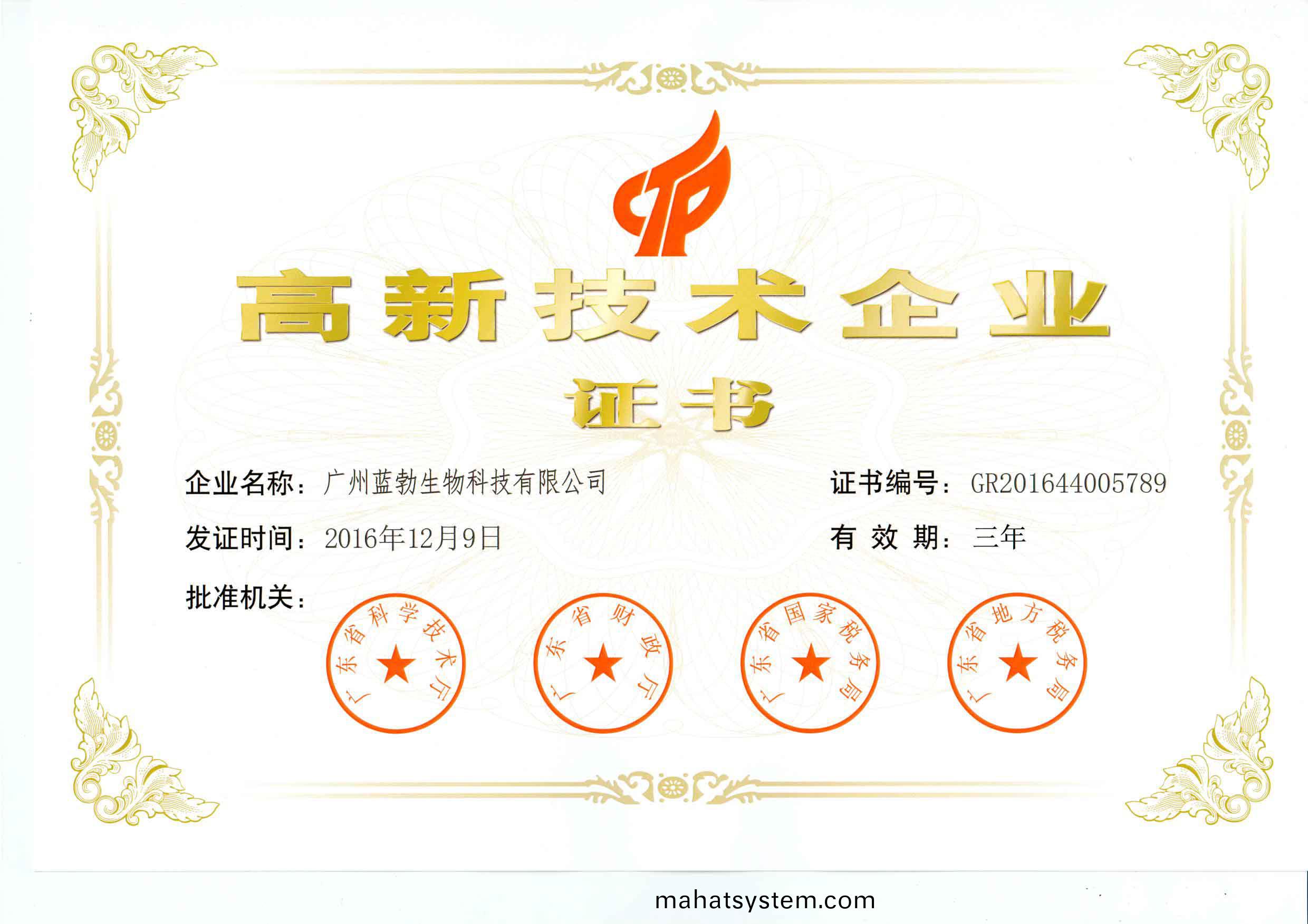 高新(xin)技(ji)術(shu)企(qi)業證書