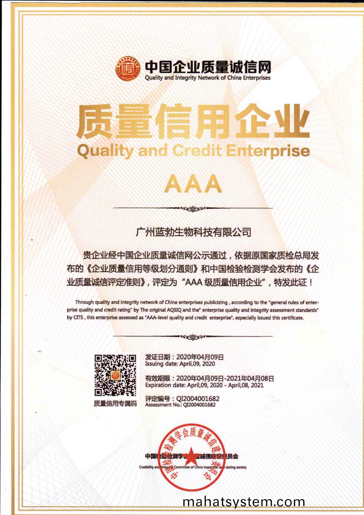 質(zhi)量信(xin)用AAA企業(ye)